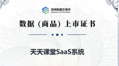 &ldquo;天天课堂课程数据资源&rdquo;完成数据资产入表，jinnian金年会开创职业教育数据价值化新范式