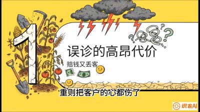 第2节：【农资人诊断绝学】一眼看透病虫害？避免误诊赔偿的&ldquo;2分钟排查法&rdquo;，课程：《农资实战特训：从&ldquo;坐商&rdquo;到&ldquo;千万服务商&rdquo;的进阶路》